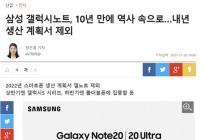曝三星将在2022年终结Galaxy Note系列 Note 20成绝唱
