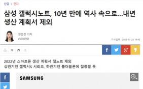 曝三星将在2022年终结Galaxy Note系列 Note 20成绝唱