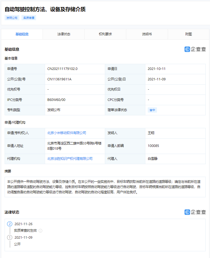 小米新专利实质审查开始生效 致力自动驾驶控制办法等