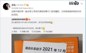 王化否认小米12提前发布：爆料图片中包装箱没有条码