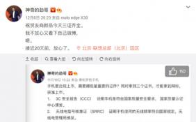 曝小米12已三证齐全 完成上市前所有认证步骤