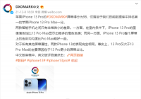 iPhone 13 Pro屏幕得分发布 得分为98分位居数据库第二