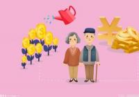 杭州养老保险每月多少钱 养老保险个人账户怎么查询