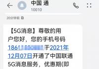 中国联通宣布成立5G消息联盟 5G消息是什么 