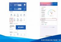 电子驾照今起全国推行 与纸质驾驶证同等效力