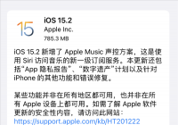 苹果iOS 15.2正式版发布 增加应用程序隐私报告