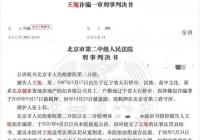 伪造房主信息诈骗 链家一员工骗取金额达千万元