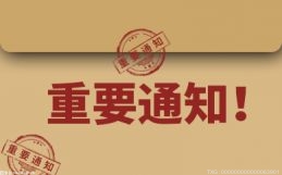 广汽旗下249家子企业全部纳入任期制与契约化管理
