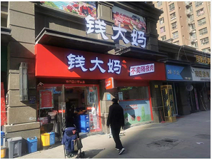 钱大妈为何关停北京所有门店？原因是什么？