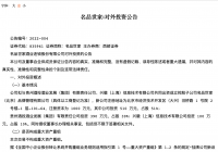 名品世家拟成立子公司 或为上市铺路？