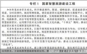 《“十四五”旅游业发展规划》印发 坚持创新驱动推进智慧旅游发展