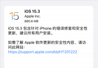 苹果发布iOS 15.3 修复Safari 浏览器漏洞