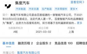完成4亿美元A轮融资 集度汽车提速造车进程