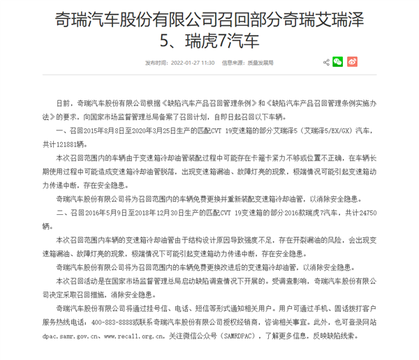 变速箱冷却油管或脱落 奇瑞召回超14万台车辆