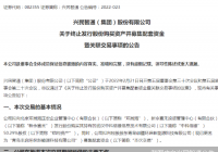 兴民智通标的两度“转嫁”A股告败 业绩颓势待解
