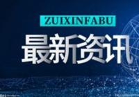 2022年两会什么时间召开 两会召开时间和结束时间 