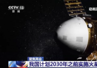 我国成立首个深空探测实验室 规划多个天问系列行星探测任务