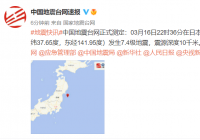 日本接连发生两次强烈地震 距离陆地约80公里