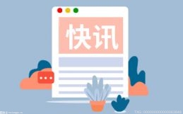 商务部：我们有信心保持全年外贸运行在合理区间 