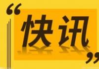 湛江市养老服务中心获评广东省星级养老机构