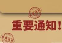 河南省应急厅组织召开化工园区安全整治提升专家指导服务反馈会