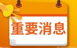 《中国（北京）自由贸易试验区条例》将于今年5月1日起实施