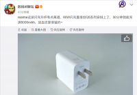 realme Q5规格曝光 搭载80W旗舰级闪充30分钟充满5000mAh