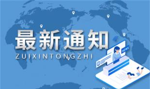 税惠新政“云直播” 无锡税务“一企来”矩阵上线