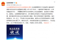 大秦铁路天津蓟州段发生追尾事故 2辆运煤列车相撞