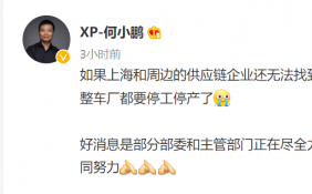 何小鹏预测整车厂或将停产 燃油车开始涨价