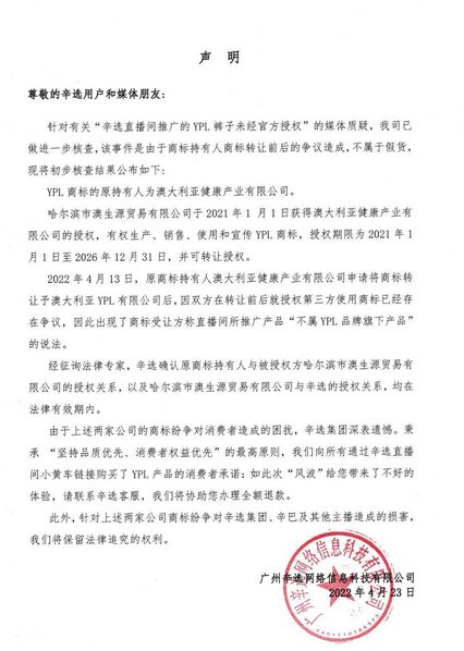 快手主播“辛巴”再次被质疑卖假货 辛选回应：已进一步核查 