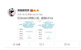Redmi Note 12系列入网  将采用6.6英寸LCD屏幕