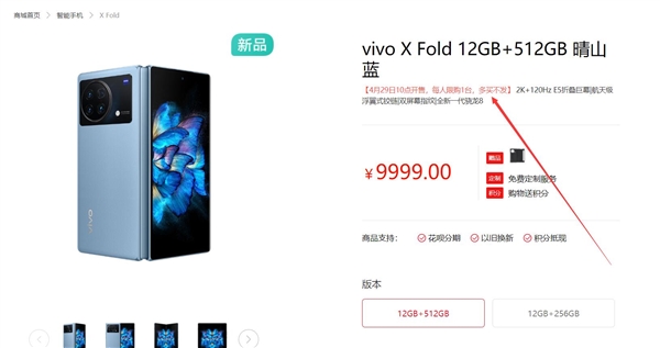 vivo X Fold再次开卖 全球首款内外120Hz E5折叠屏