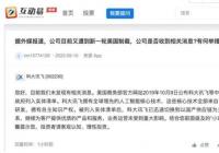 曝科大讯飞遭到新一轮美国制裁 官方回应：未收到相关信息