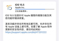 苹果推送iOS15.5正式版更新 改善iPhone信号表现