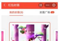 支付宝推出视频红包功能 可免费领取9款封面