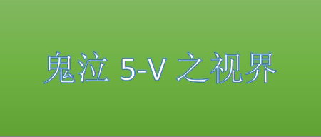 《鬼泣5-V之视界》最终卷第5卷封面图公开 将于7月15日发售