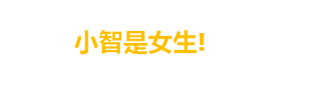 恋爱喜剧动画《小智是女生！》公布先导视觉图 将于2023年1月正式开播