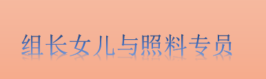 TV动画《组长女儿与照料专员》OST封面公开 将于2022年9月21日发售