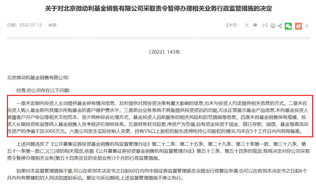 基金代销机构密集被罚 第三方基金销售加速洗牌