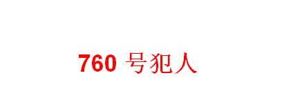 《760号犯人》首支中文预告片和海报曝光 揭露不为人知的惨痛真相