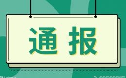 四川省成都市市场监管局：违法广告案件典型案例公布