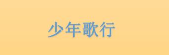 动画《少年歌行》发布七夕节日海报 绘制的是萧瑟和司空千落