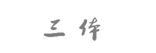 刘慈欣新作《三体》定档12月3日 同名动画剧集即将开播